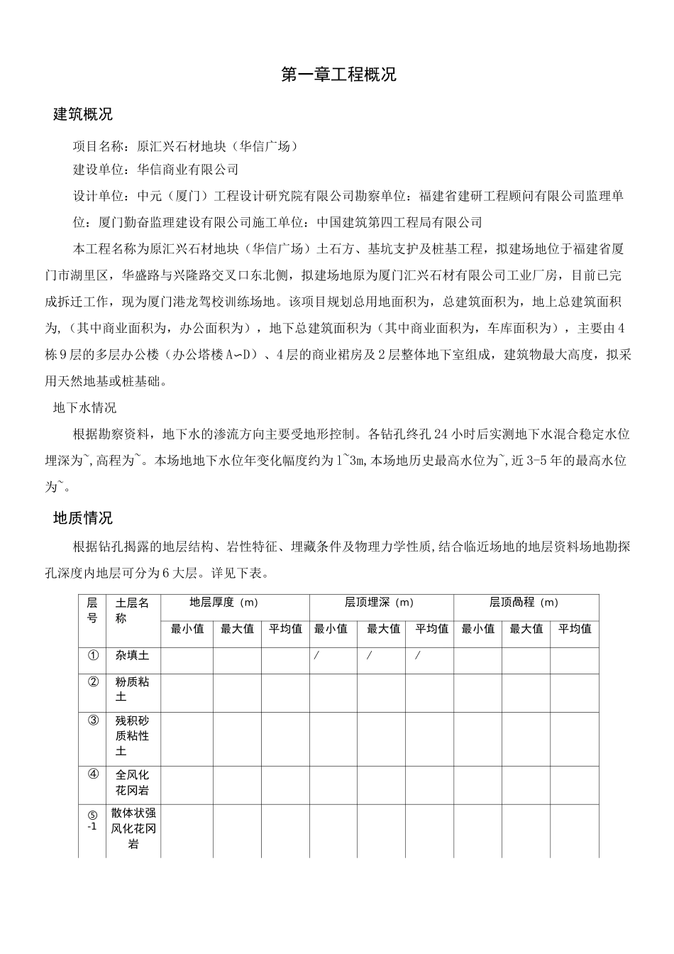 微型管桩专项施工方案_第2页