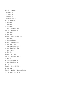 微型管桩专项施工方案