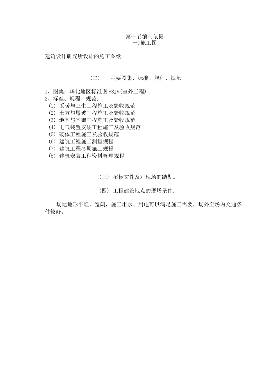 室外工程施工组织设计方案范本_第3页