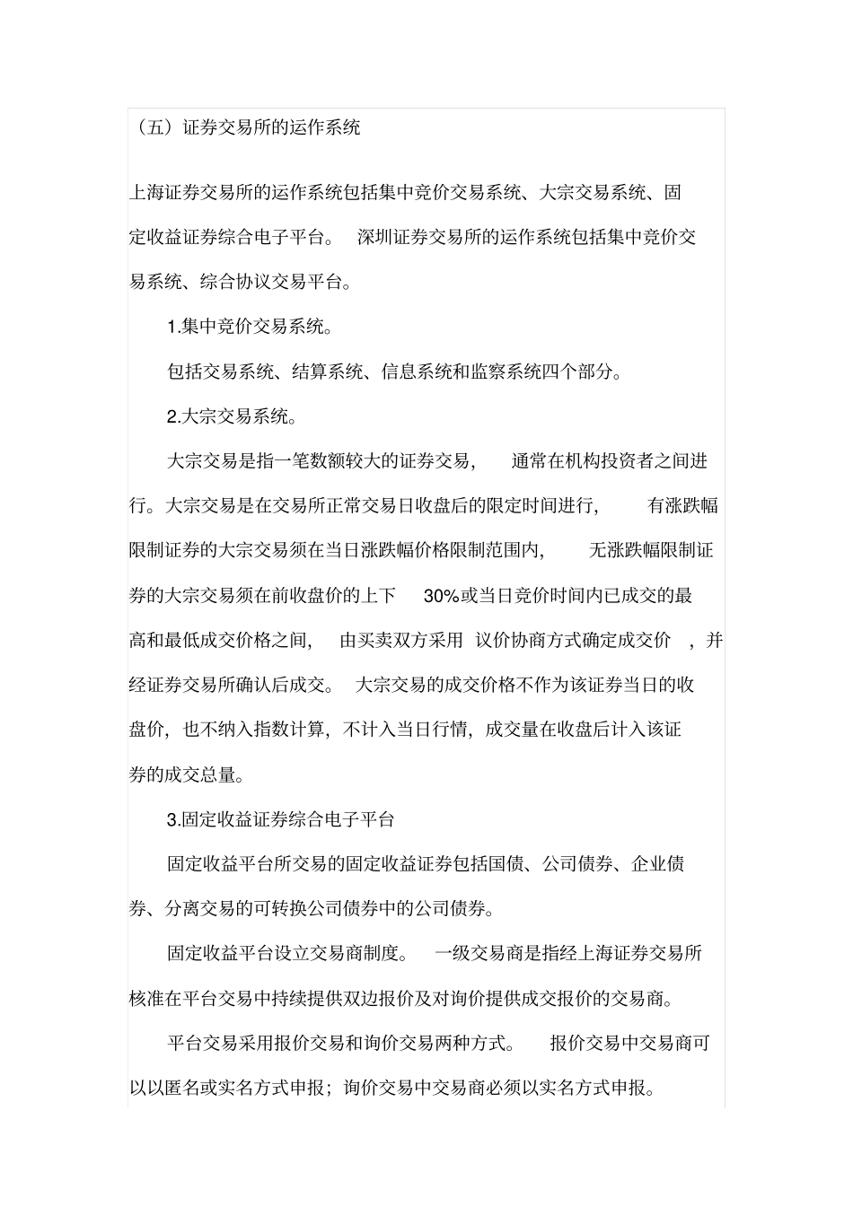 交易所交易系统_第1页