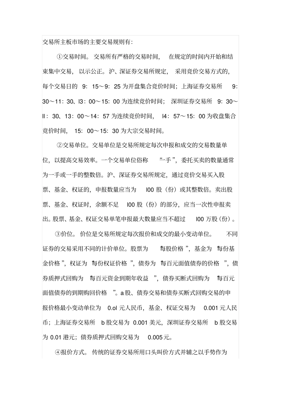 交易所交易系统_第3页