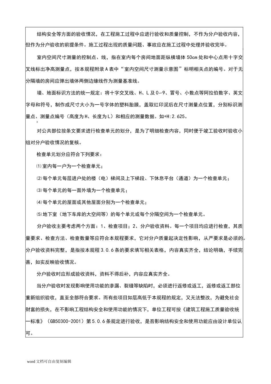 分户验收技术交底_第3页