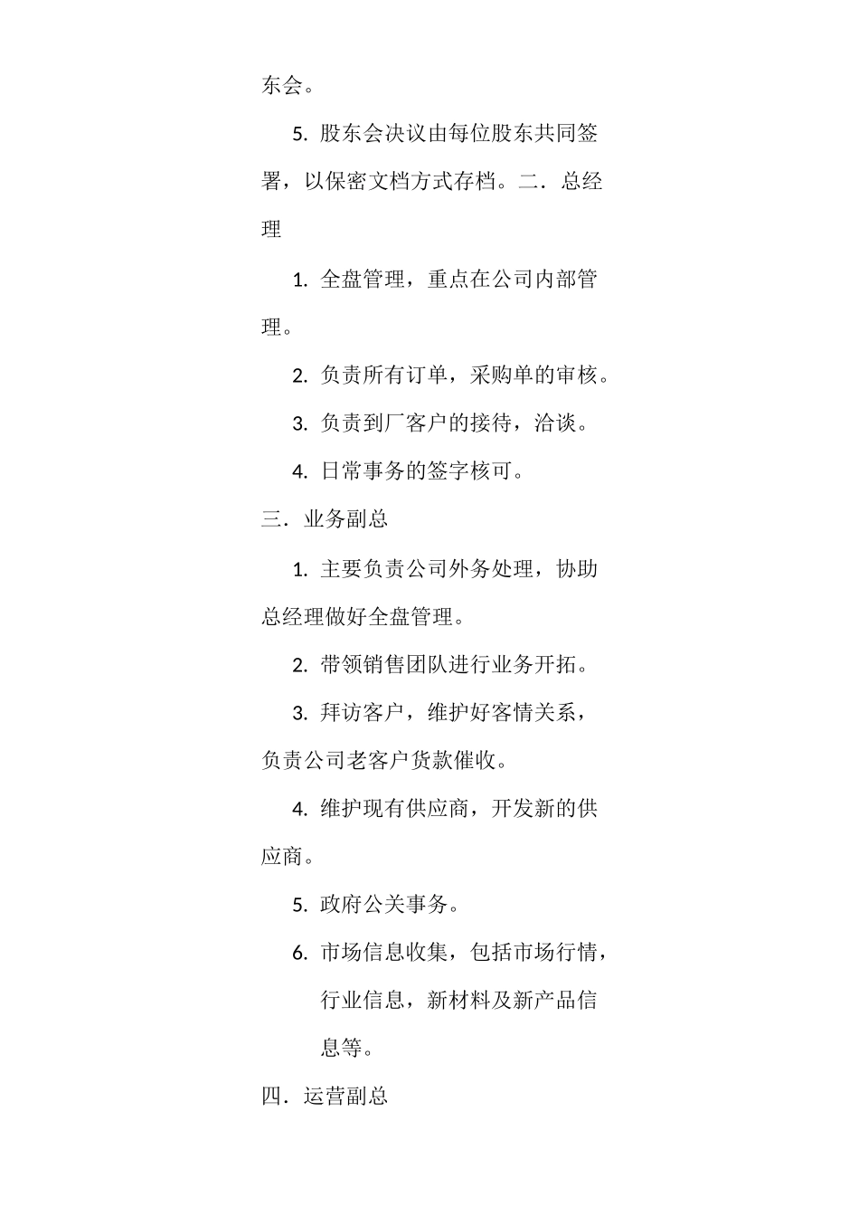 铝门厂岗位职责表_第2页