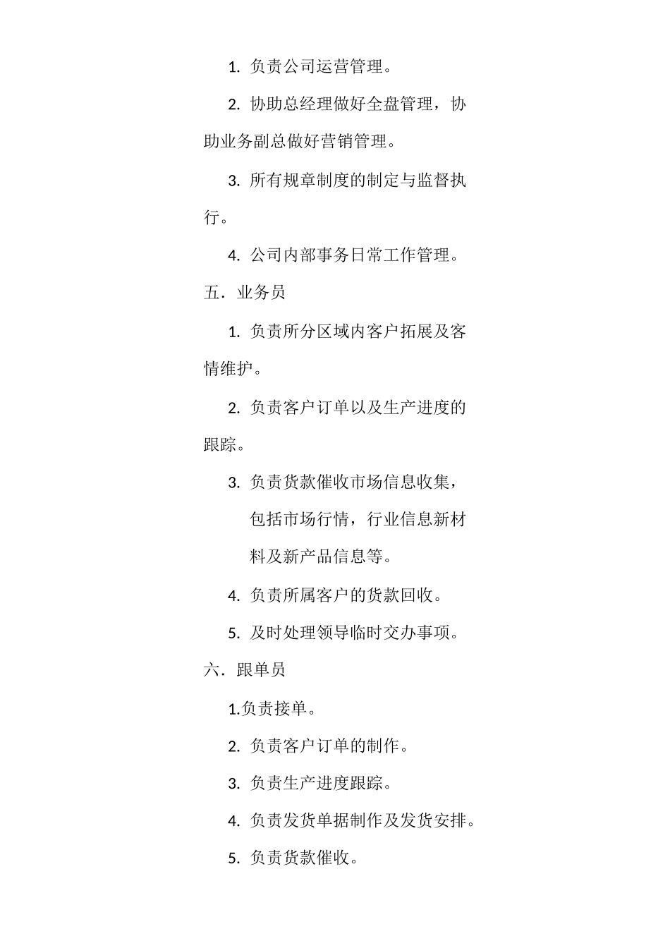 铝门厂岗位职责表_第3页