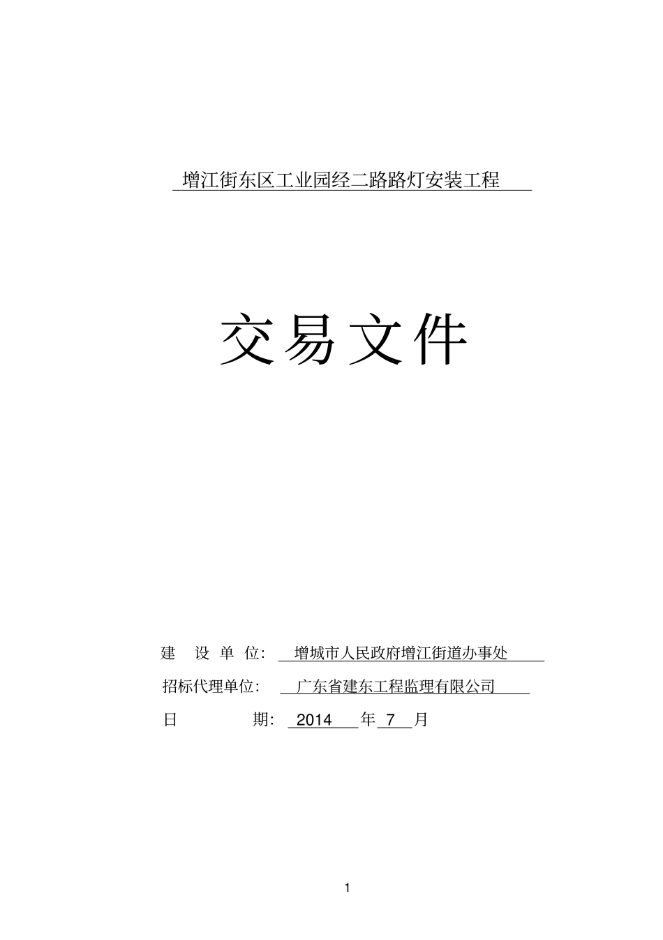 交易文件资料_第1页