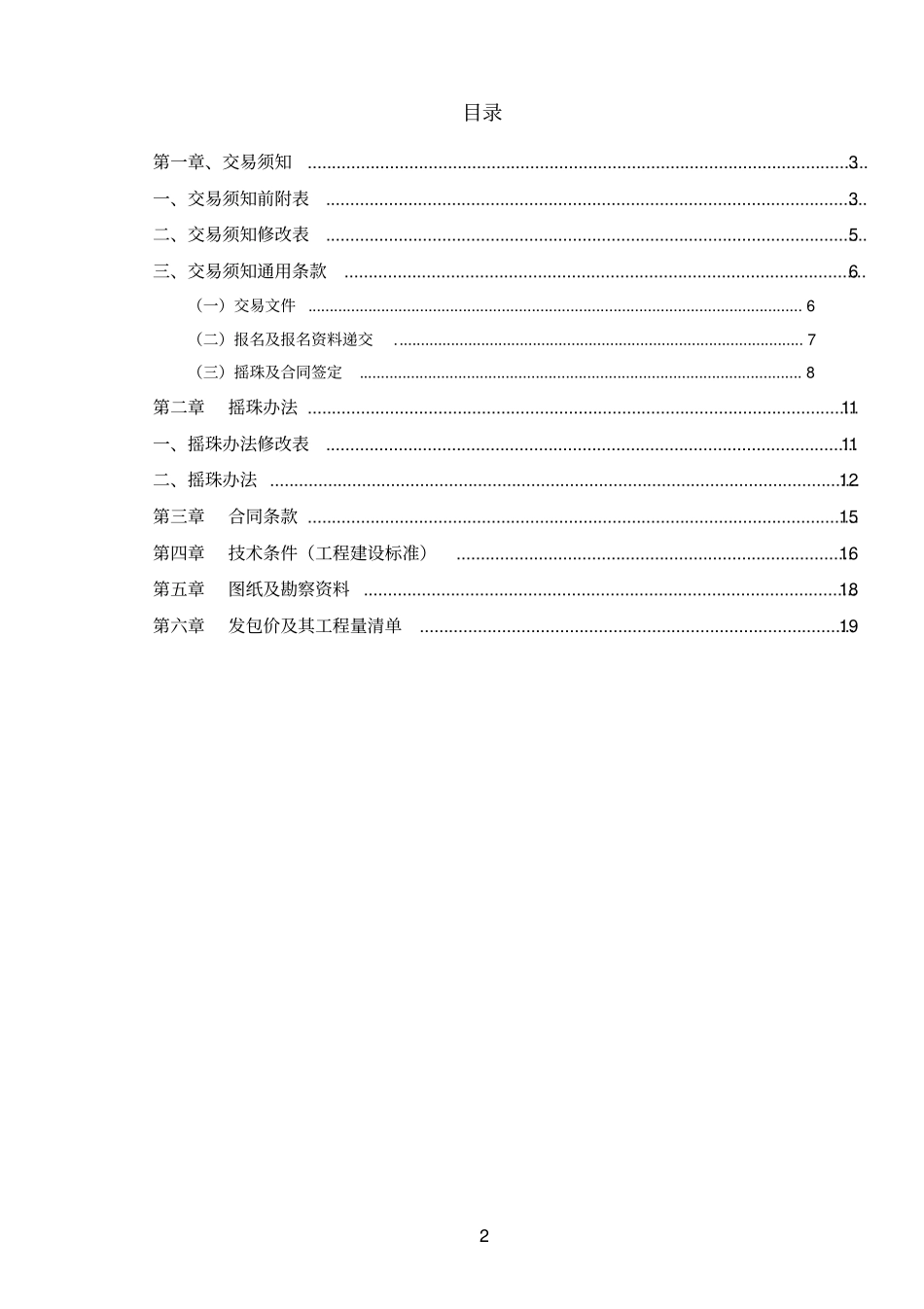 交易文件资料_第2页