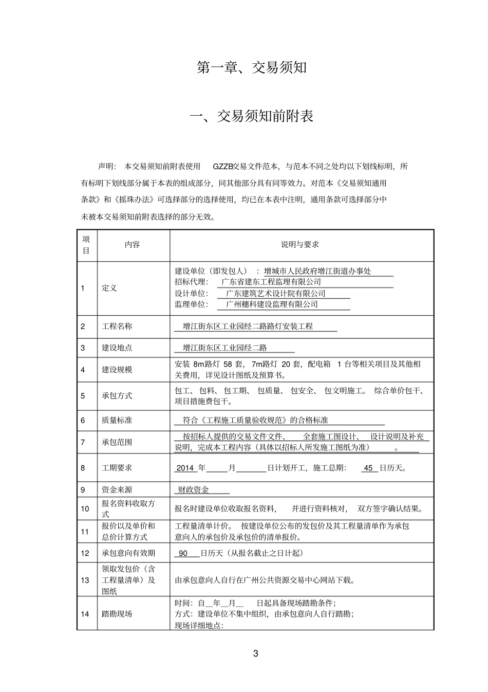 交易文件资料_第3页