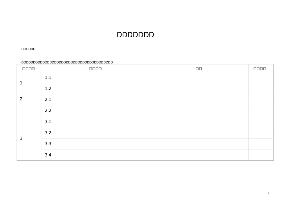 隐患排查检查表_第1页