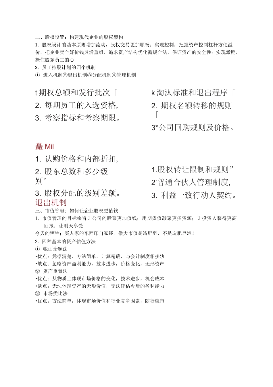 资本战略与资本思维_第2页