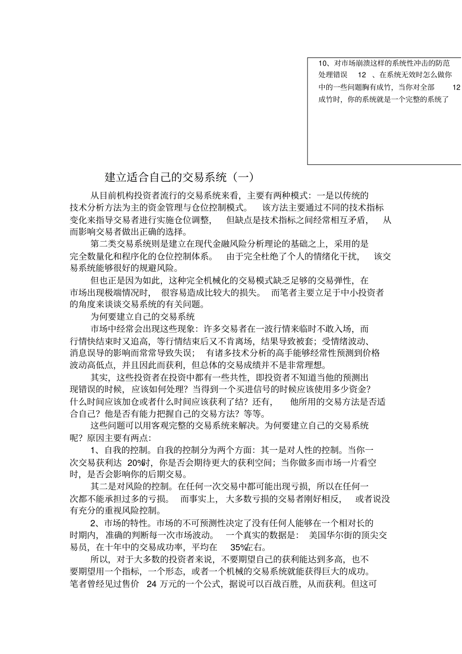 交易系统如何建立_第2页