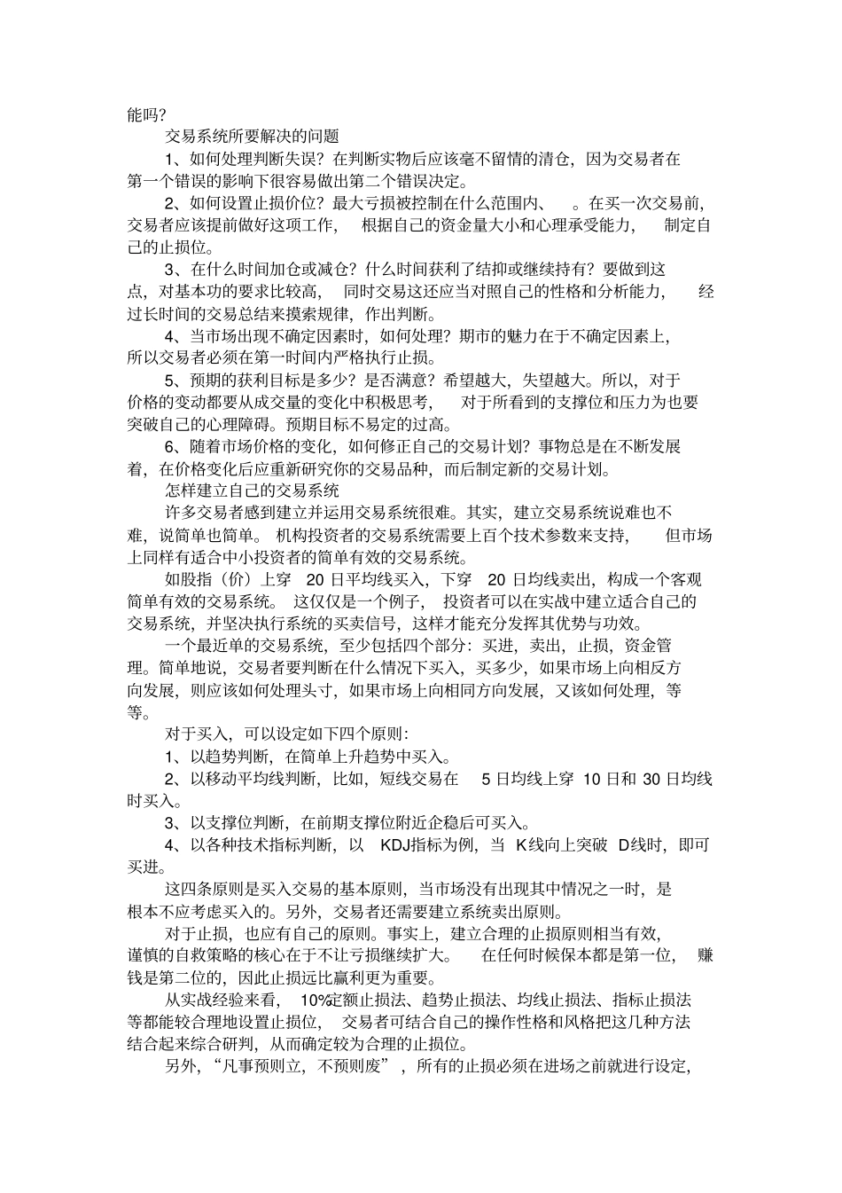 交易系统如何建立_第3页