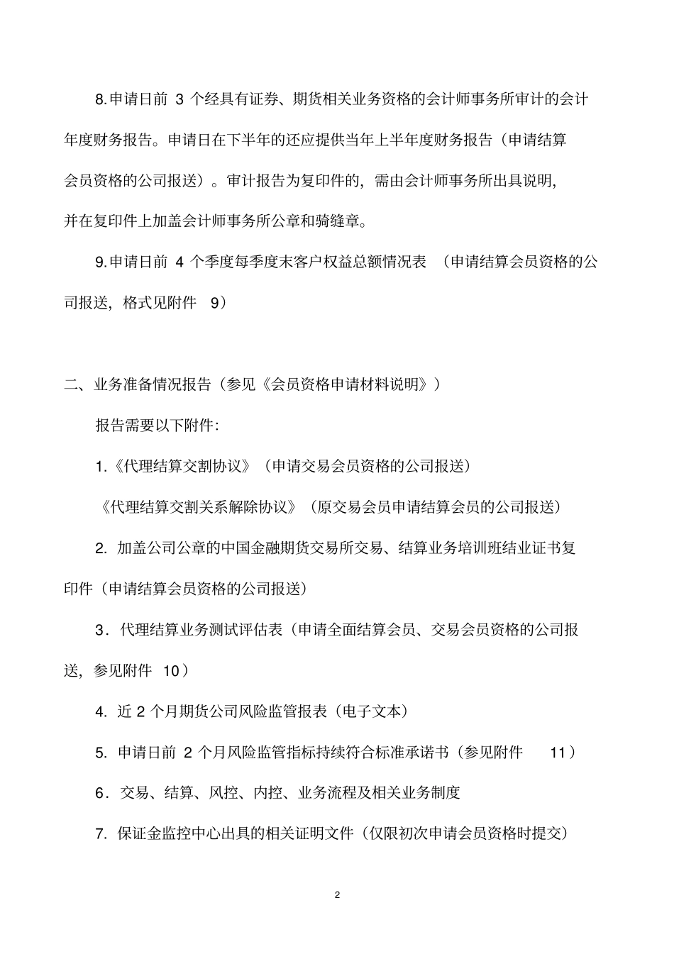 交易结算会员入会申请材料_第2页