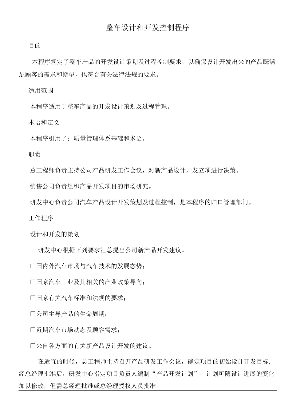 整车设计和开发控制程序_第1页
