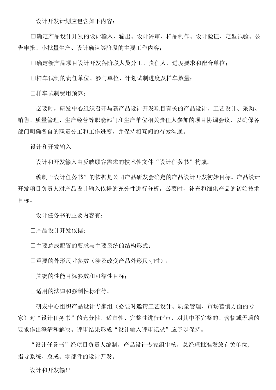 整车设计和开发控制程序_第2页