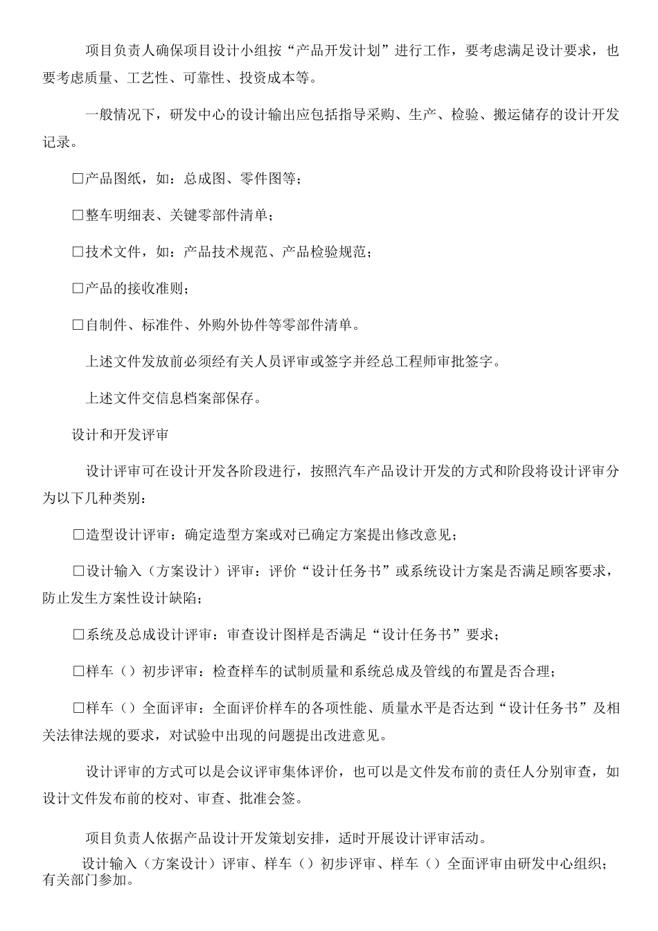 整车设计和开发控制程序_第3页