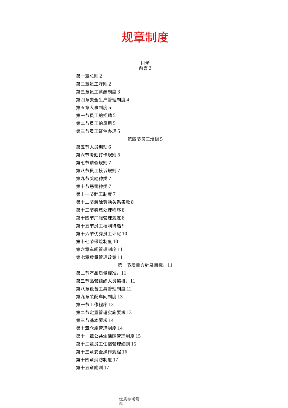 小型工厂管理规章制度完整_第1页