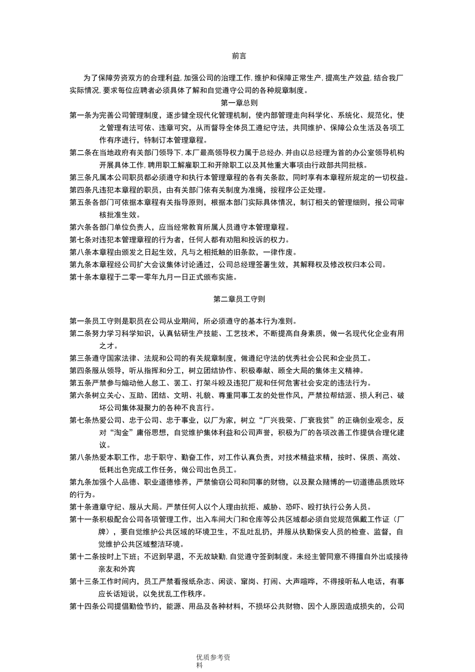 小型工厂管理规章制度完整_第2页