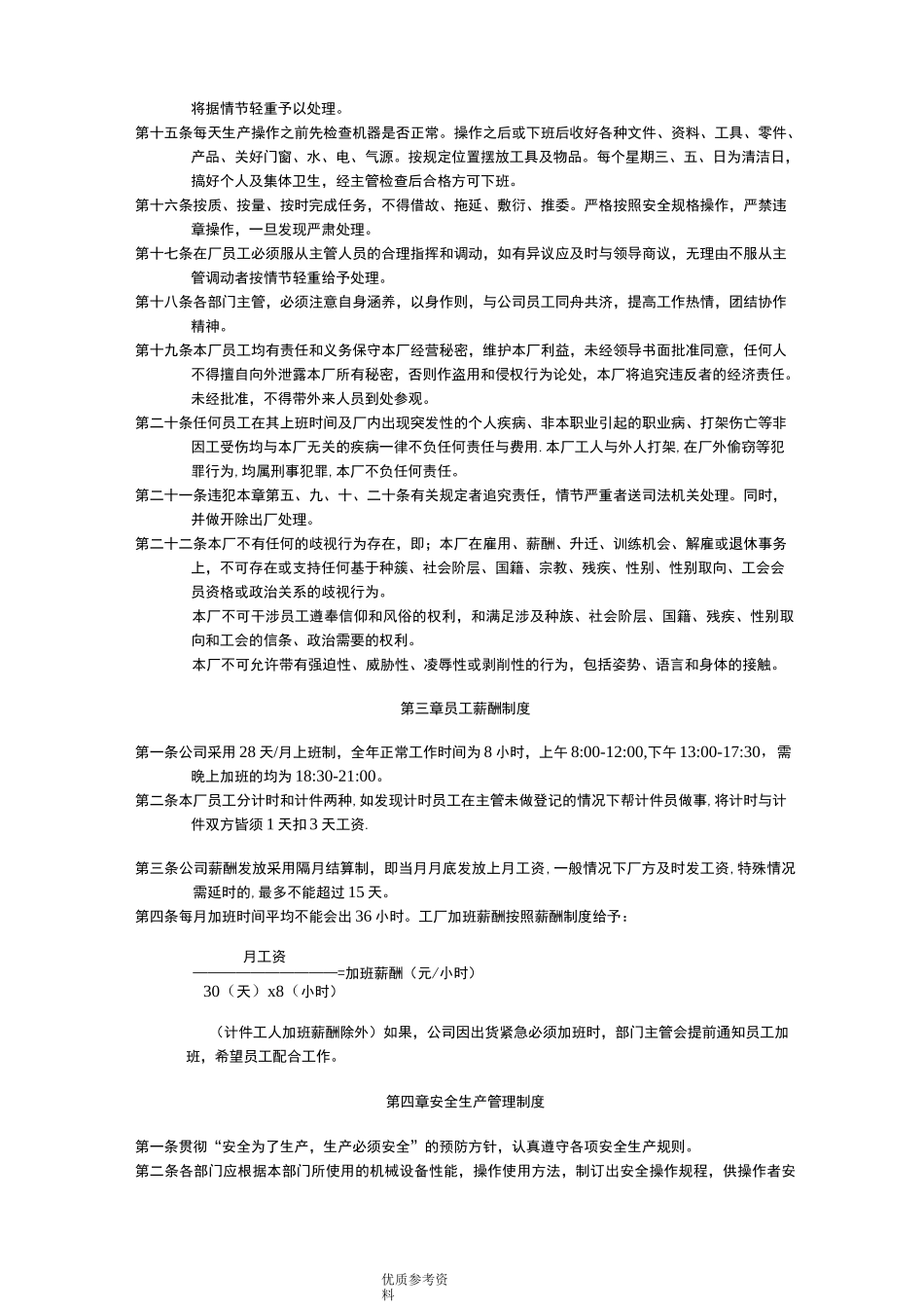 小型工厂管理规章制度完整_第3页