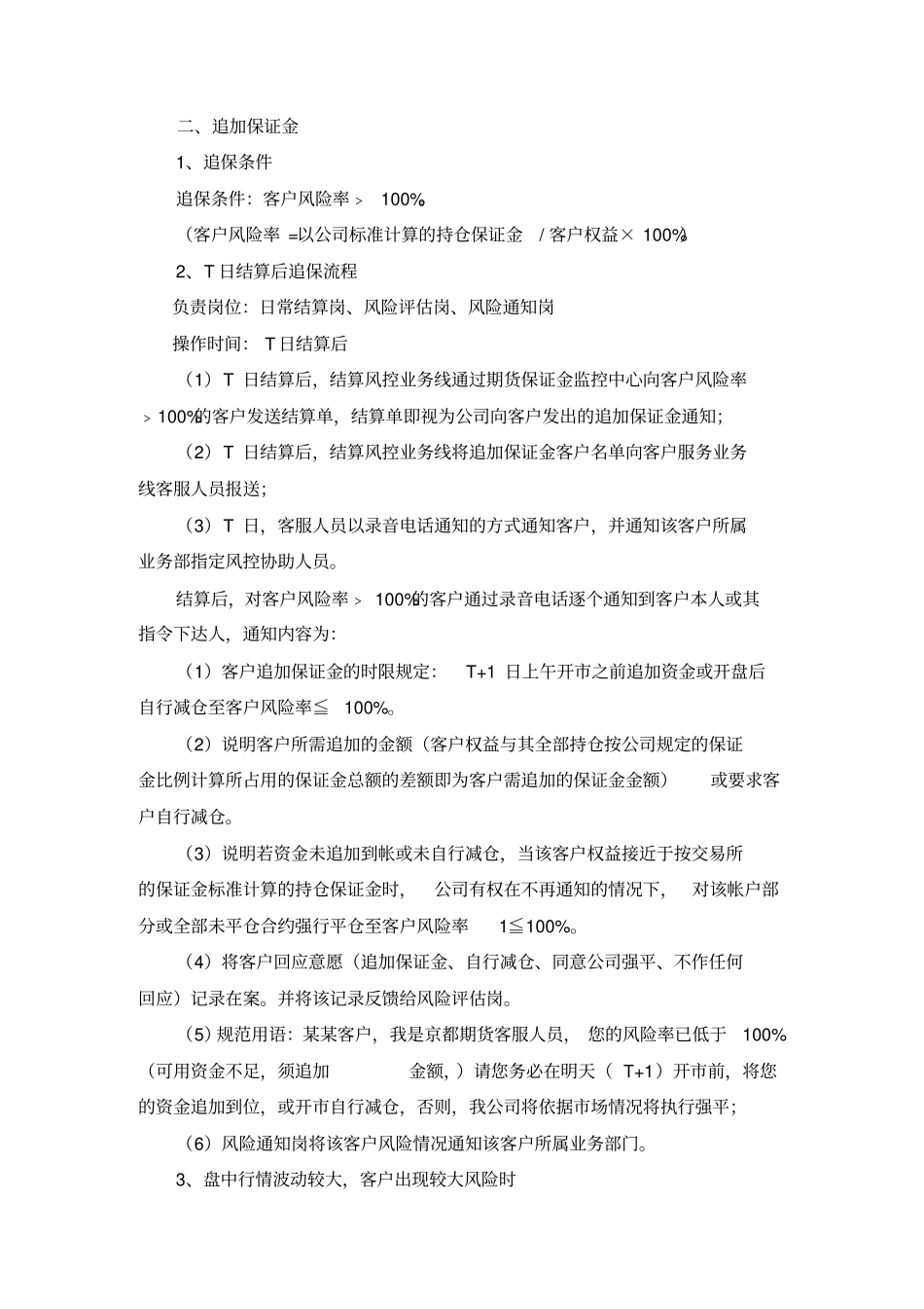 交易风险控制操作流程x_第2页