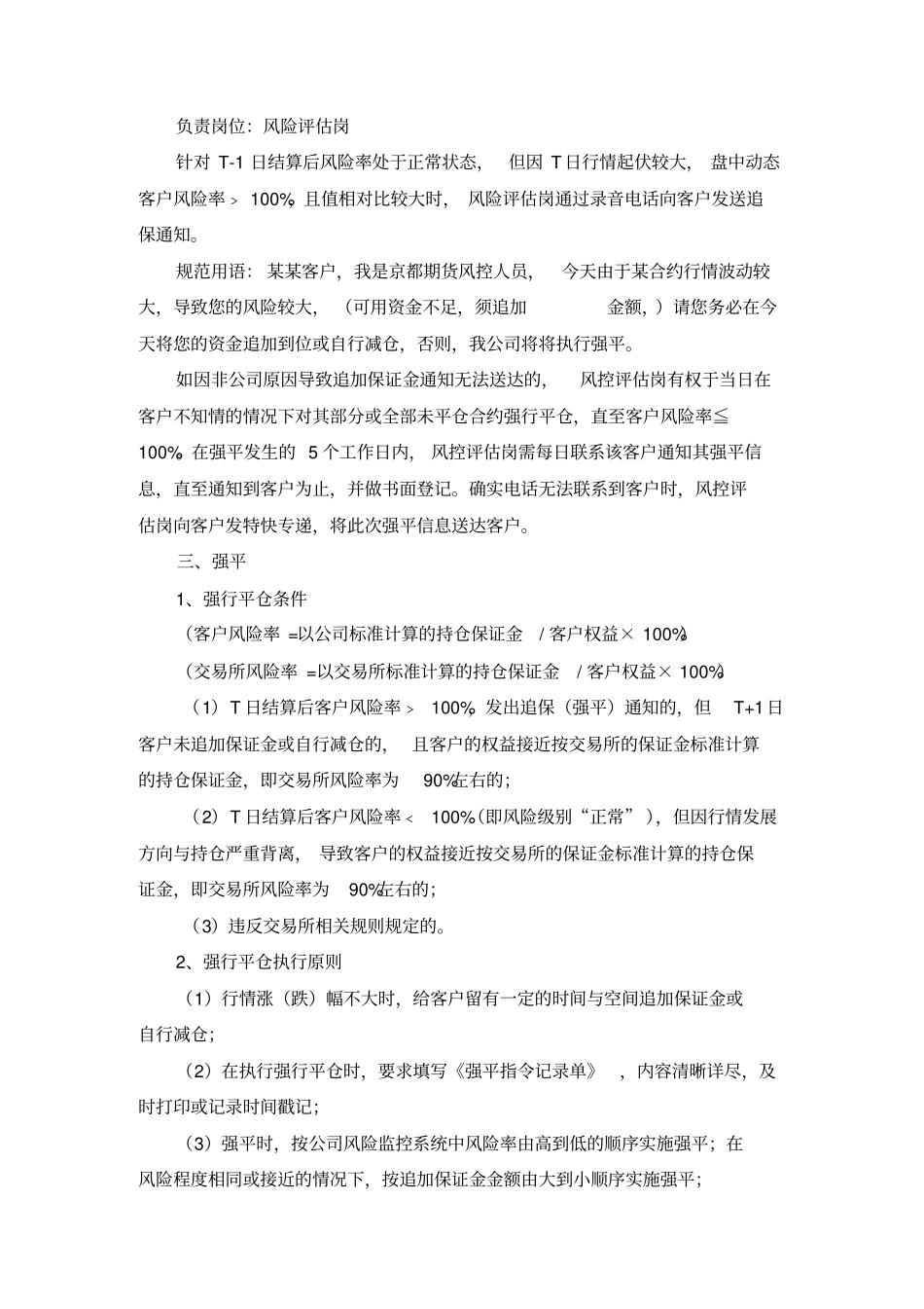 交易风险控制操作流程x_第3页