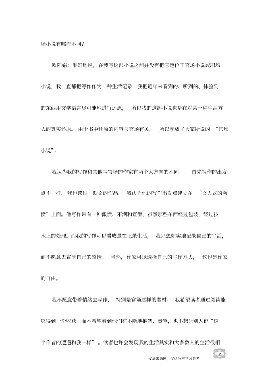 交易：一个80后写手眼里的官场_第2页