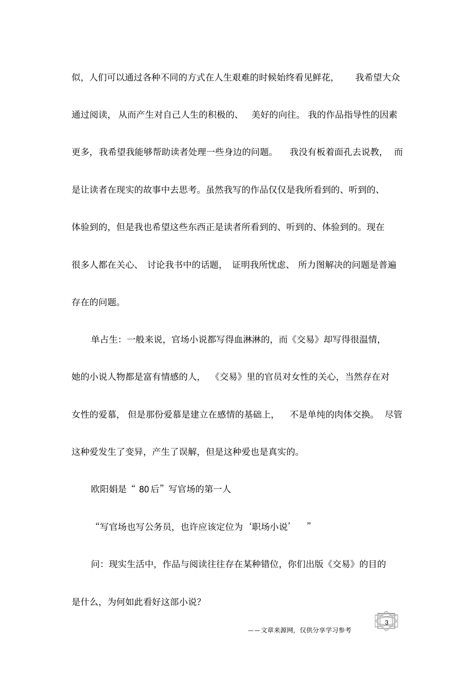 交易：一个80后写手眼里的官场_第3页