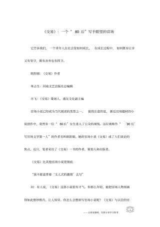 交易：一个80后写手眼里的官场