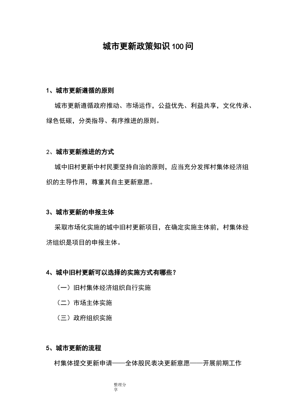 城市更新100问_第1页