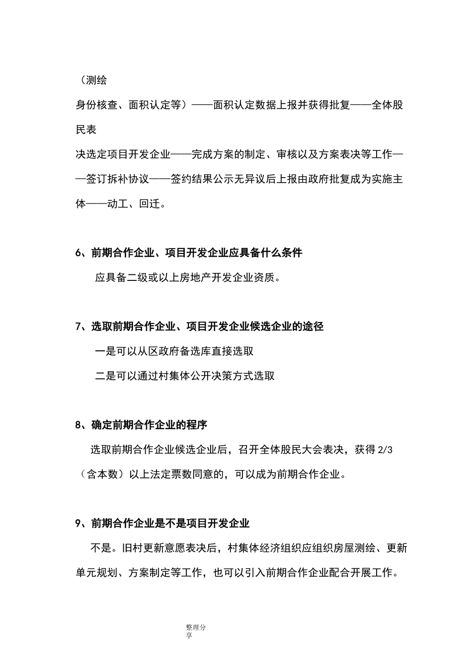 城市更新100问_第2页