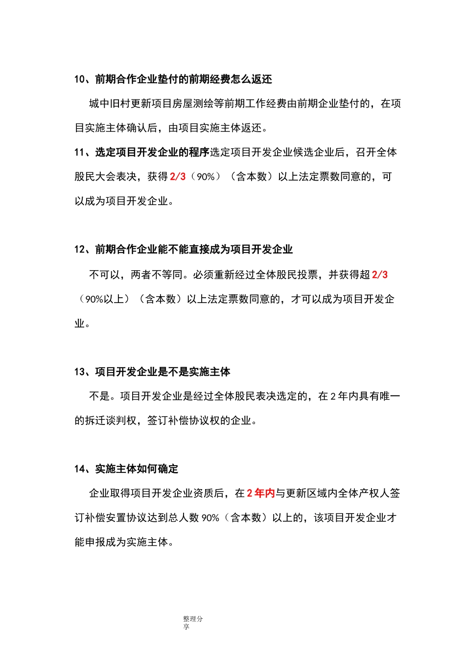 城市更新100问_第3页