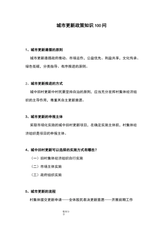城市更新100问