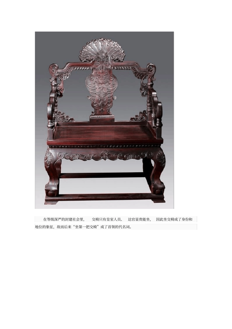 交椅的由来及演变过程_第3页