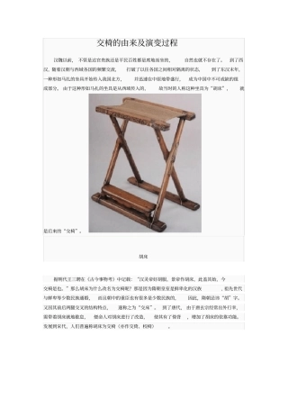 交椅的由来及演变过程
