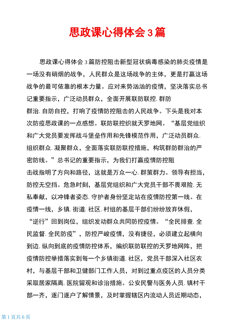 思政课心得体会3篇_第1页