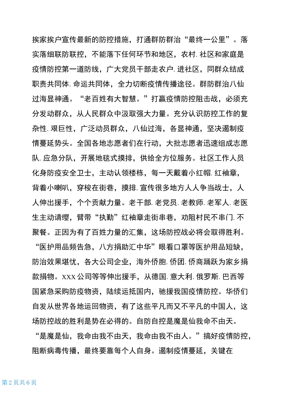 思政课心得体会3篇_第2页