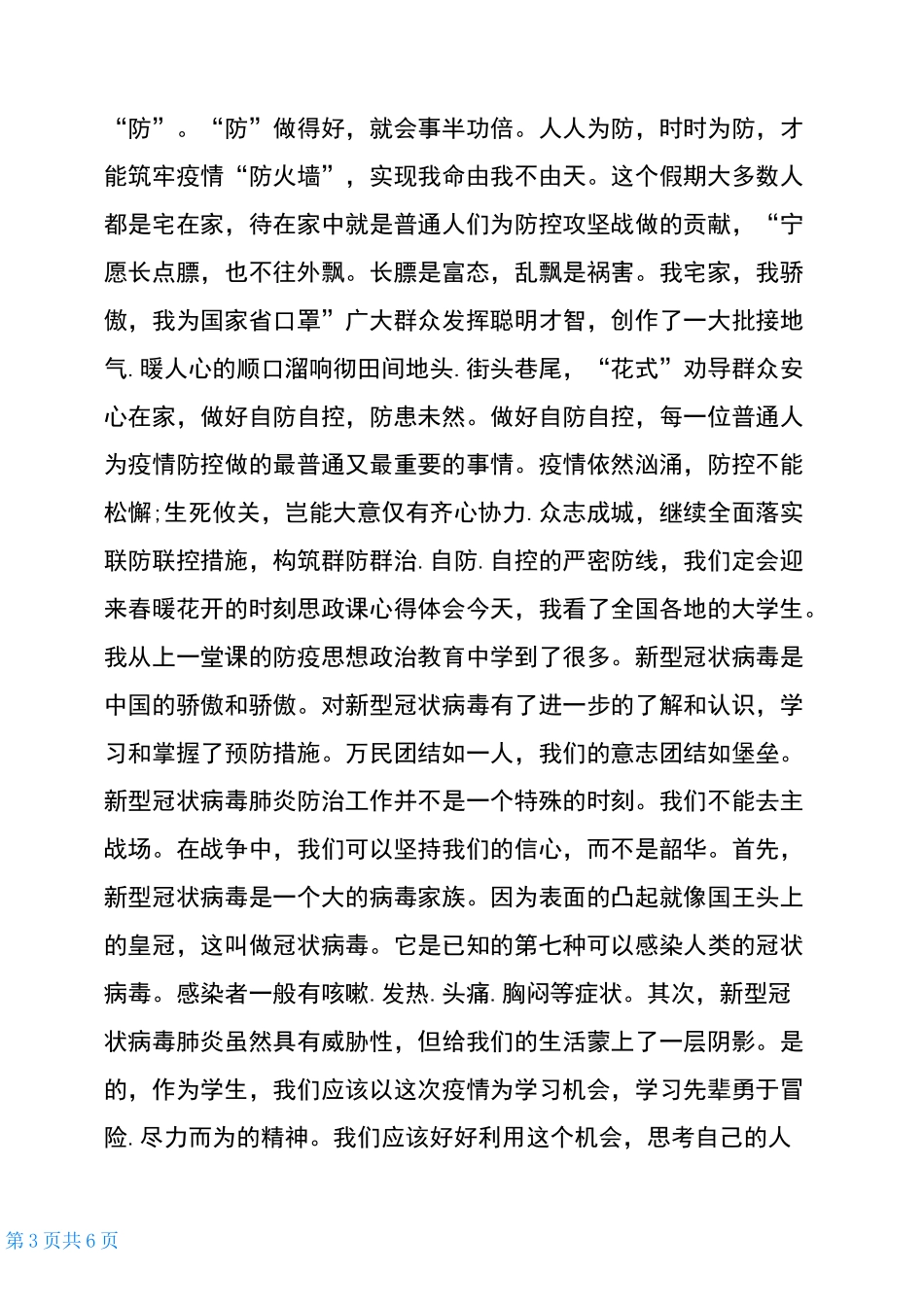 思政课心得体会3篇_第3页