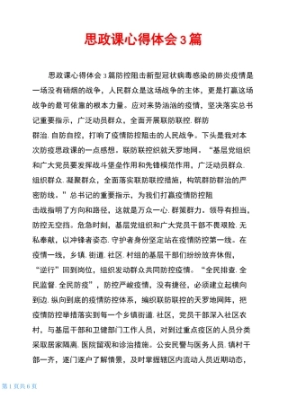 思政课心得体会3篇
