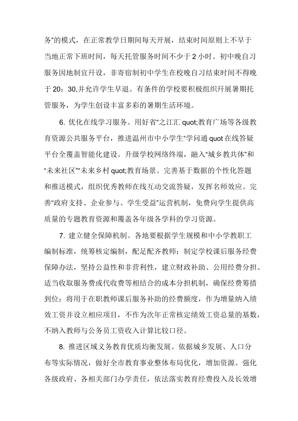 义务教育阶段学校“双减”实施方案_第3页