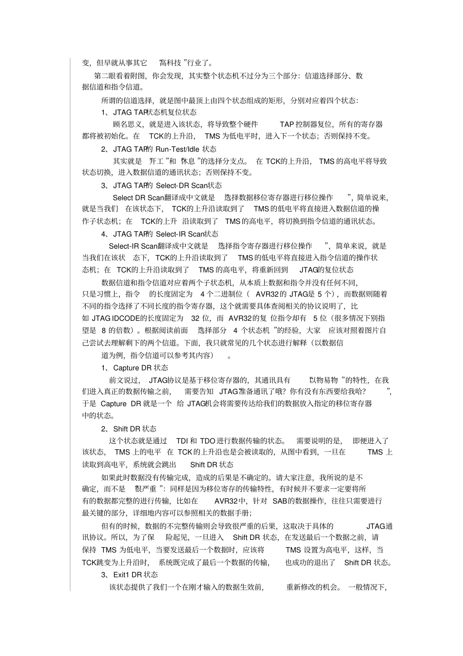 交流JTAG跟我学JTAG协议破解——第一弹-初识JTAG-TAP状态机_第3页