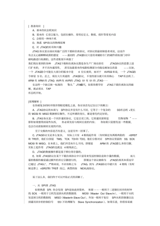 交流JTAG跟我学JTAG协议破解——第一弹-初识JTAG-TAP状态机