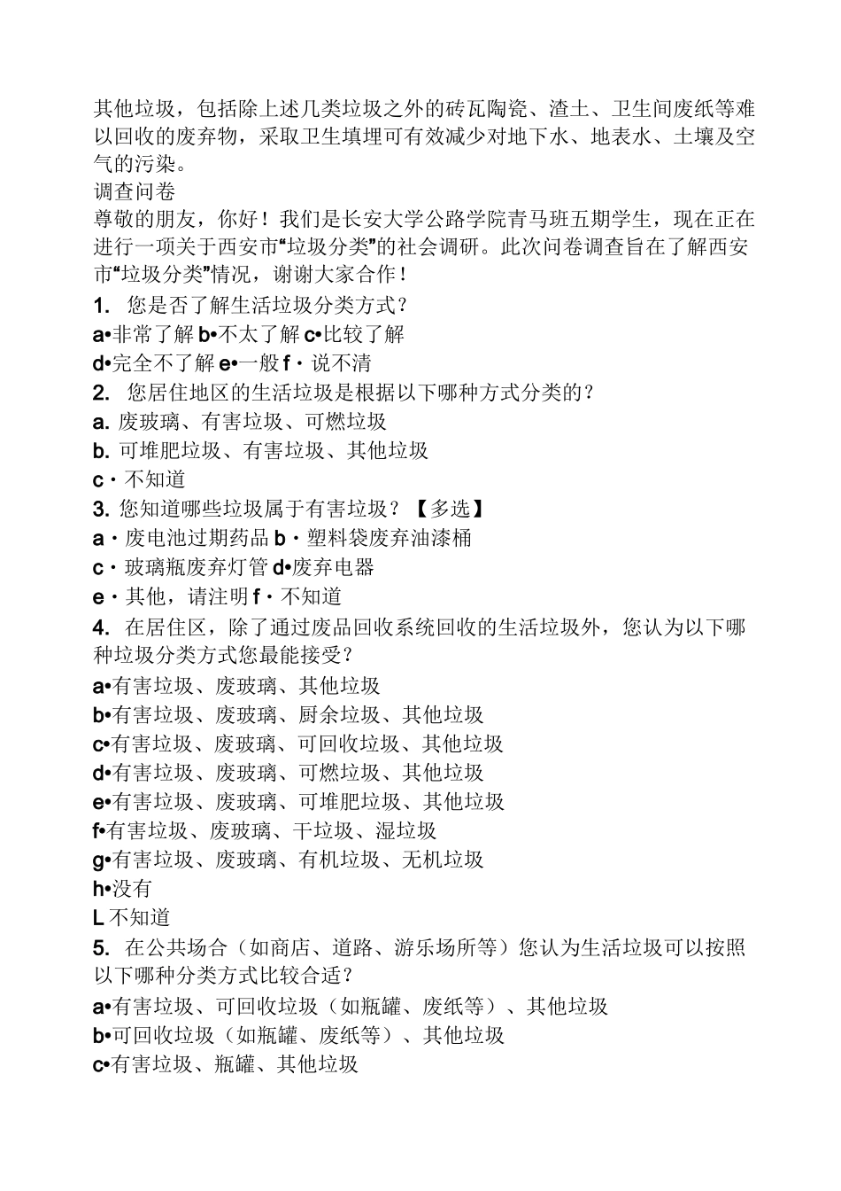 垃圾分类活动通讯稿_第3页