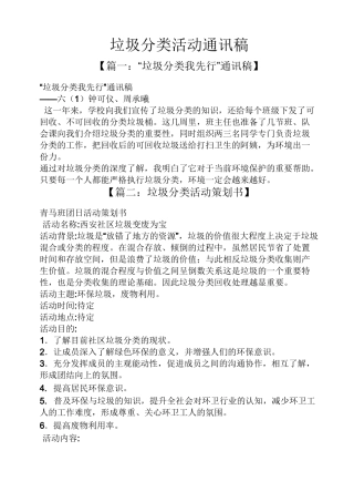 垃圾分类活动通讯稿