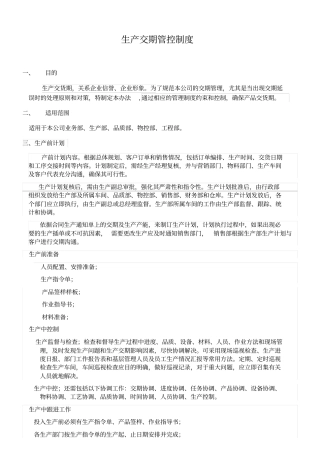 交期控制奖罚制度