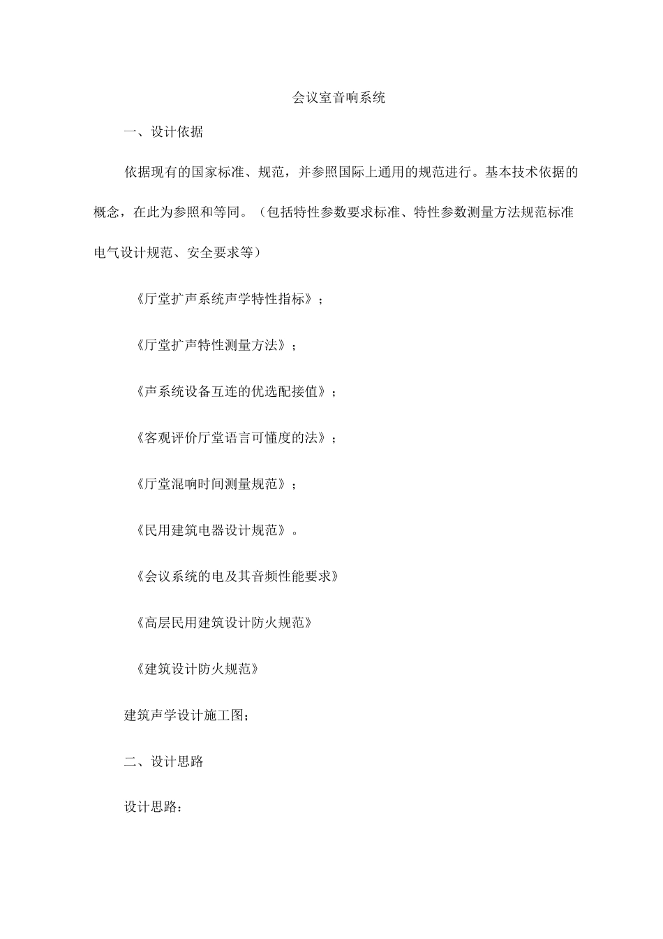 会议室音响系统汇总_第1页