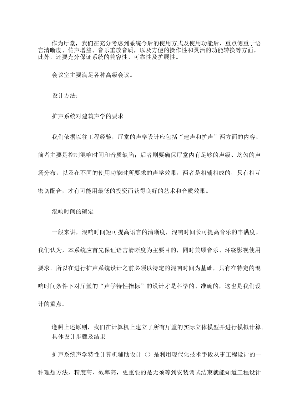 会议室音响系统汇总_第2页