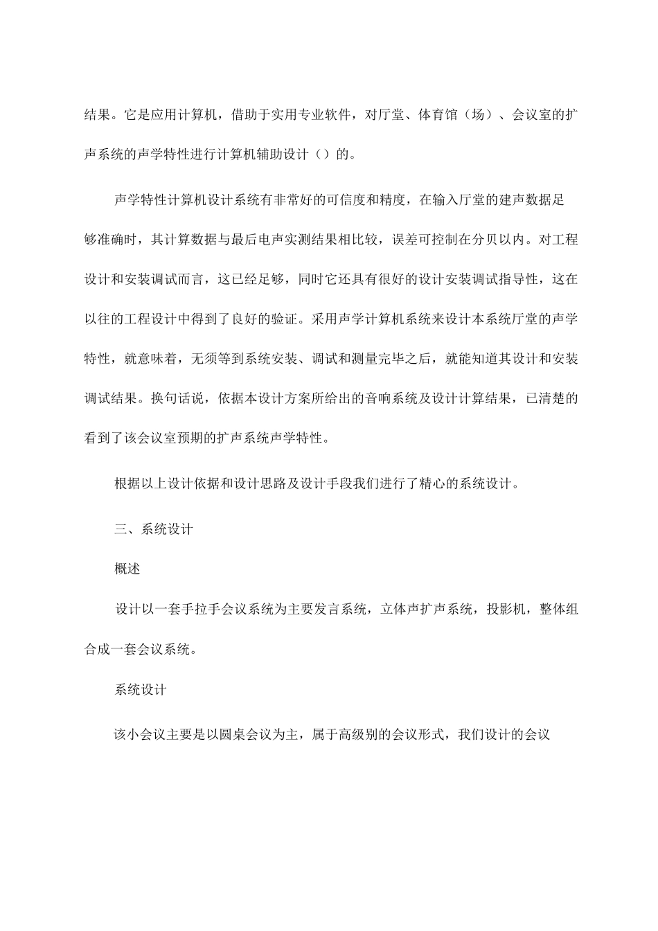 会议室音响系统汇总_第3页