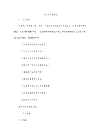 会议室音响系统汇总