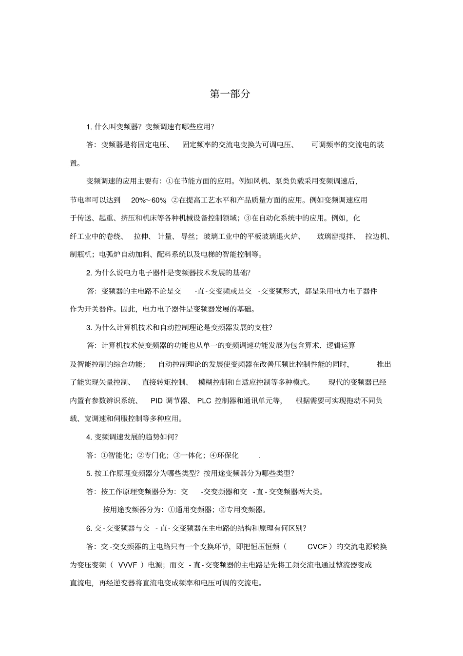 交流传动复习题目_第1页