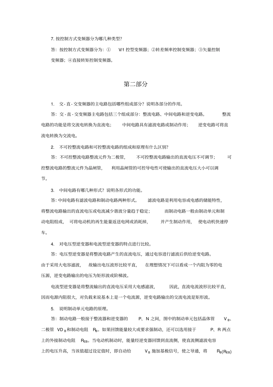 交流传动复习题目_第2页