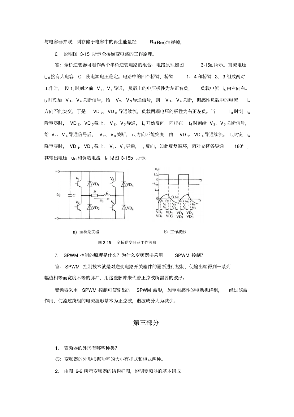 交流传动复习题目_第3页